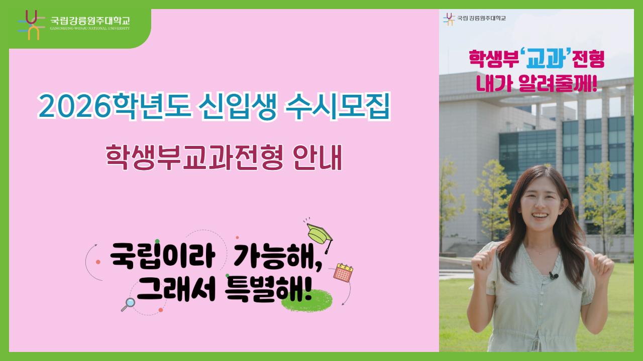 학생부교과전형 안내